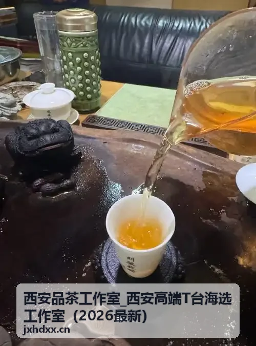 西安品茶工作室海选活动编排现场